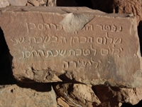 Cimeti&egrave;re juif d’Ifrane Atlas Seghir